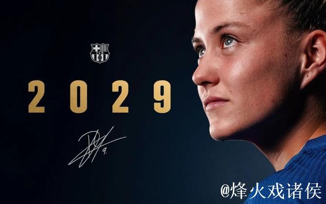 官方:巴萨女足与24岁前锋克劳迪娅-皮纳续约至2029年 官方:巴萨女足与24岁前锋克劳迪娅-皮纳续约至2029年