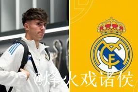 皇马19岁左后卫巴尔德佩尼亚斯有望首秀，本周欧冠入选大名单