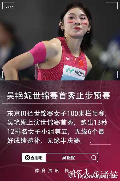 世锦赛女子100米栏 吴艳妮小组赛13秒12排名第五止步半决赛 世锦赛女子100米栏 吴艳妮小组赛13秒12排名第五止步半决赛
