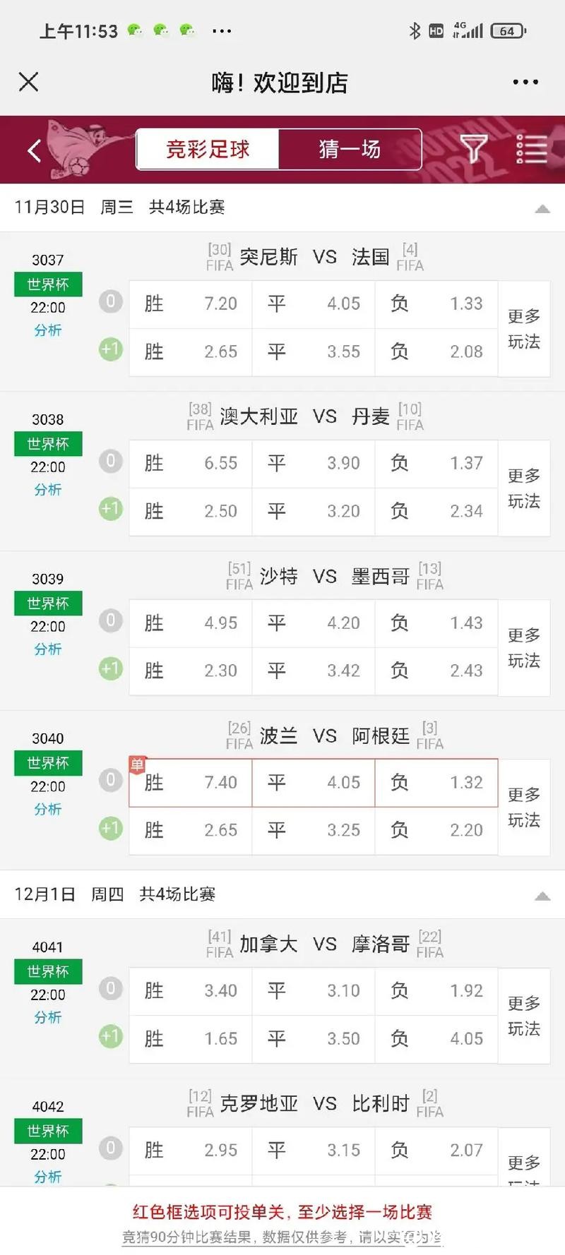 世界杯下注时如何选择高赔率稳定球队 世界杯下注时如何选择高赔率稳定球队