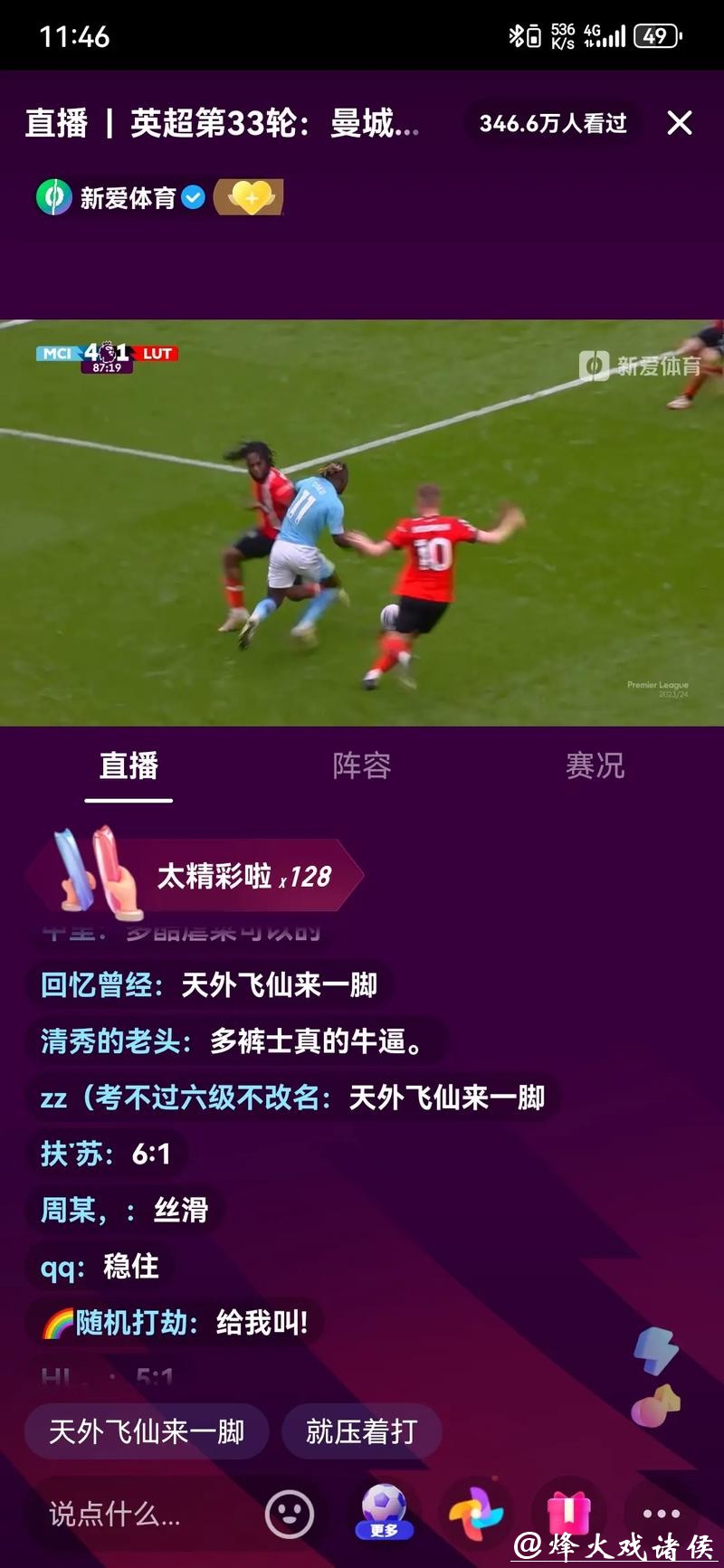 世界杯直播：如何在线观看比赛盛况