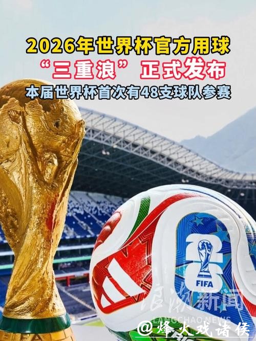 教你玩转2026世界杯买球市场
